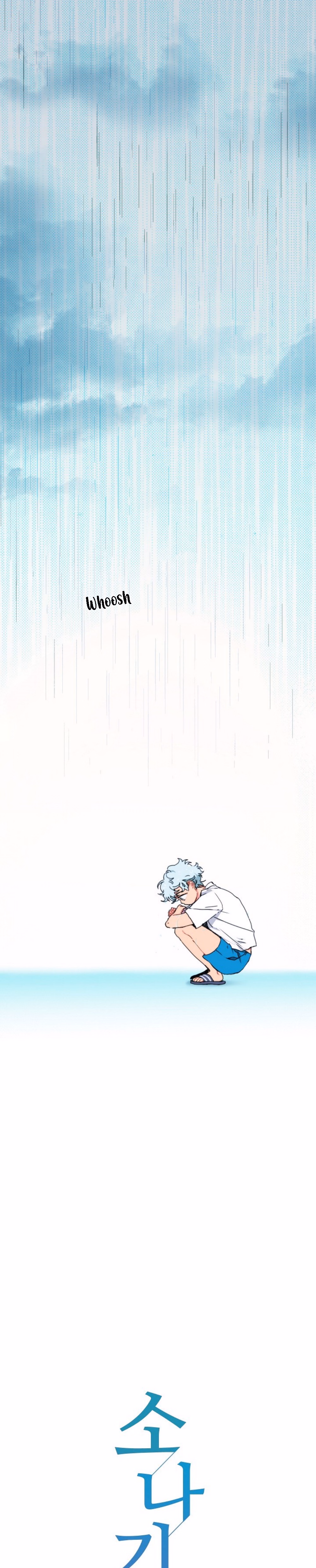 A Summer Shower chapter 1 page 1
