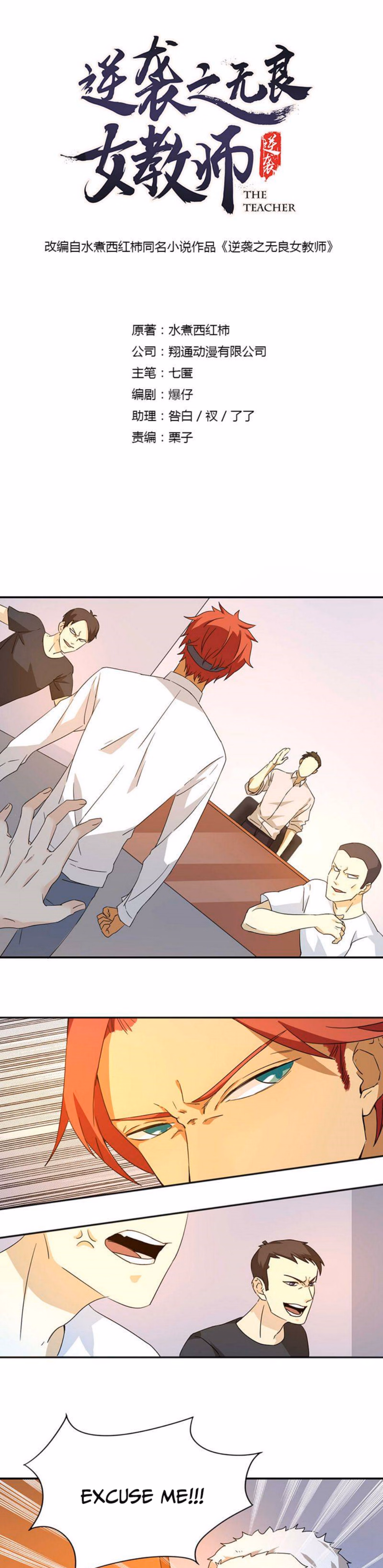 The Female Teacher Who Fights Back chapter 18 page 1