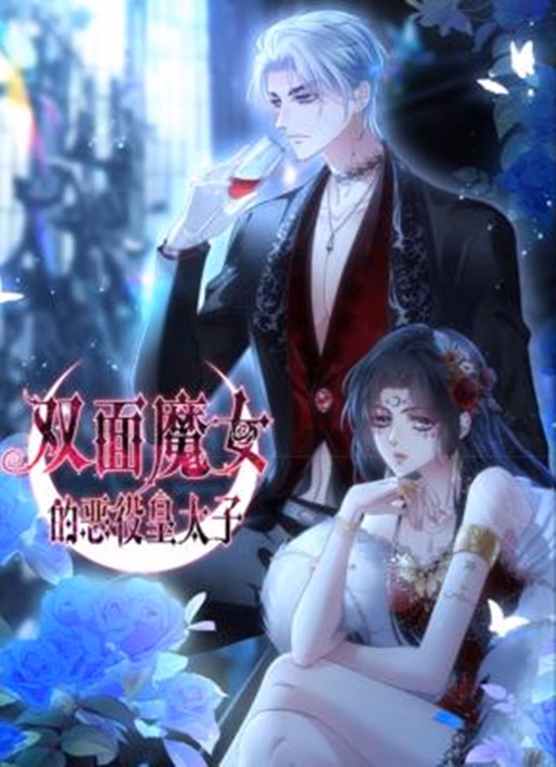 The Two-Faced Witch And The Villainous Crown Prince